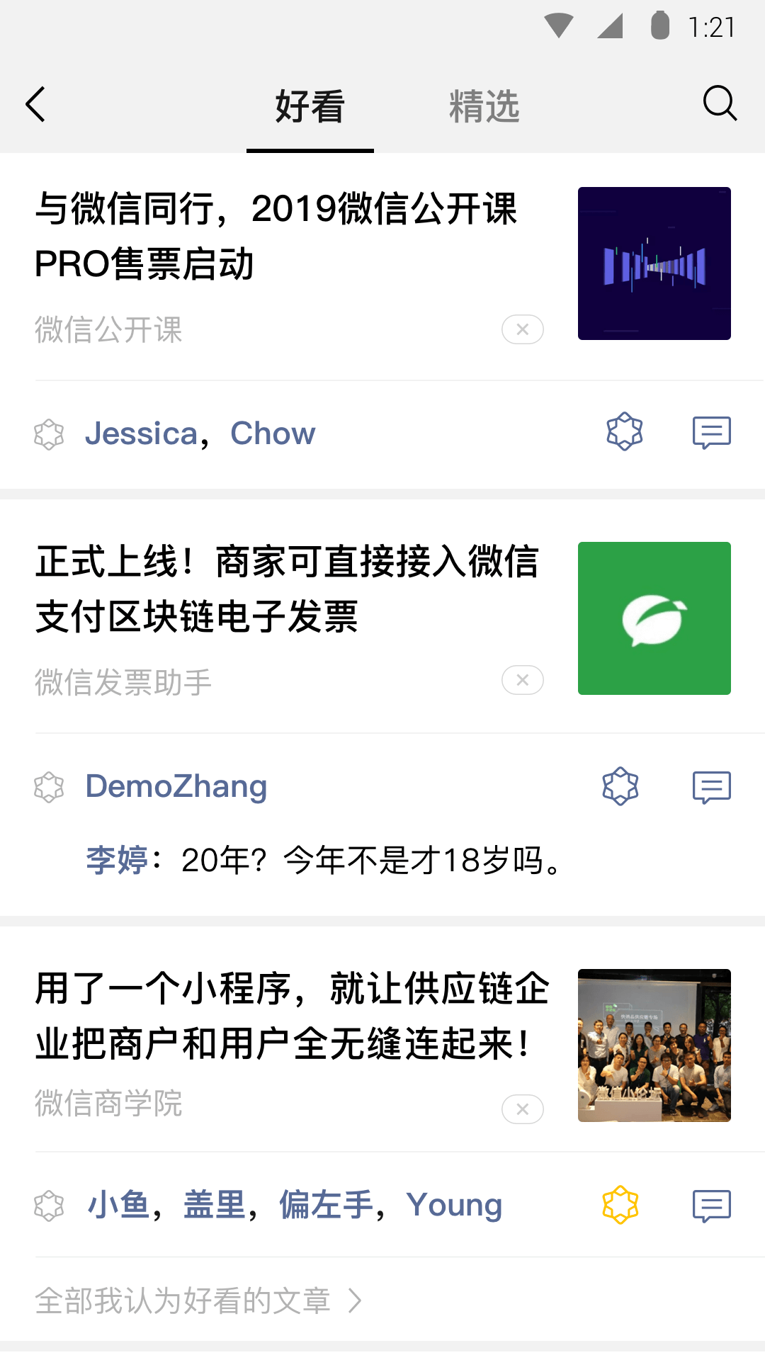 蓉城大院app截图